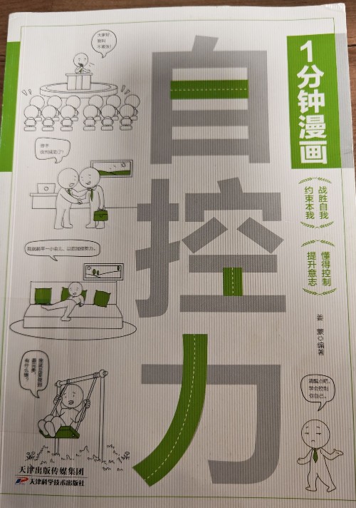 自控力