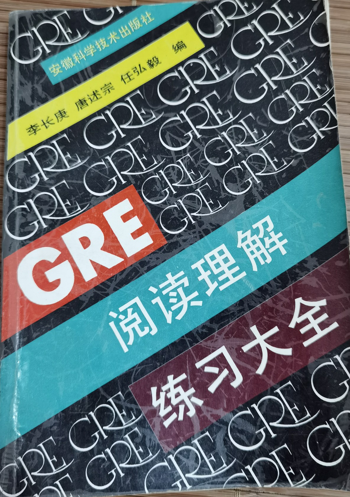 GRE 閱讀理解練習大全