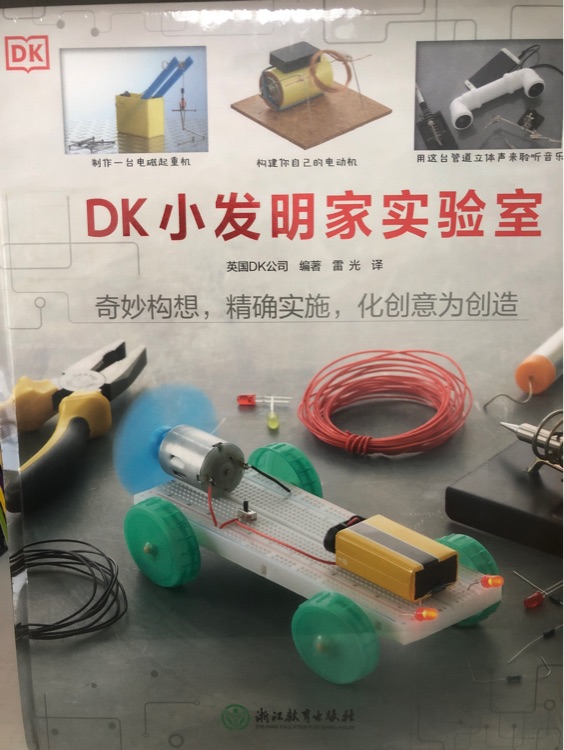 DK小發(fā)明家實(shí)驗(yàn)室 8-13歲 DK STEM 科學(xué)實(shí)驗(yàn) [7-10歲]