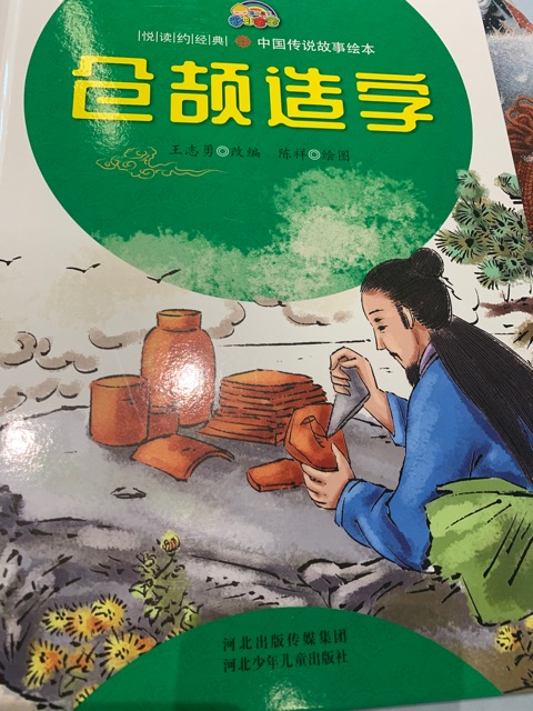 倉頡造字