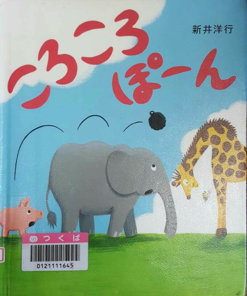 ころころぽーん