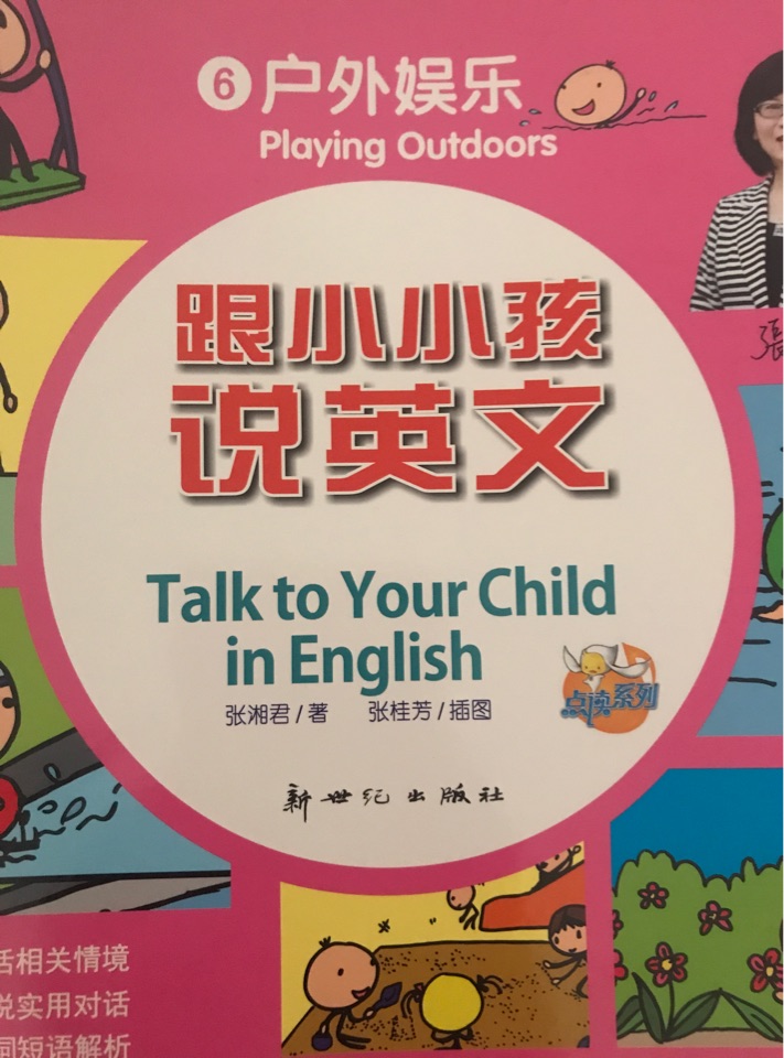 跟小小孩說(shuō)英文