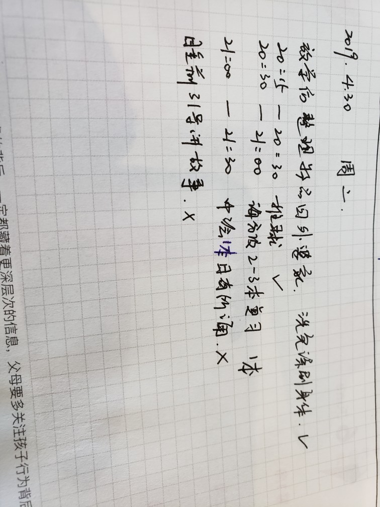 2019.4.30 周二