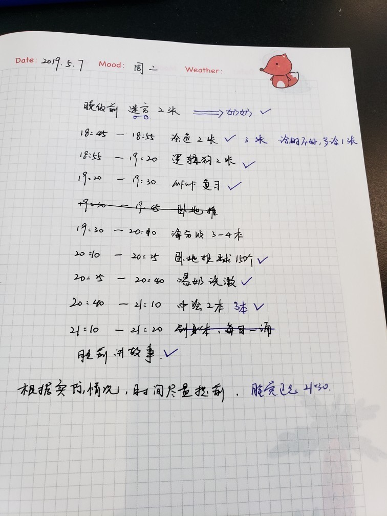 2019.5.7 周二