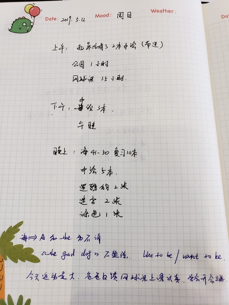 2019.5.12 周日