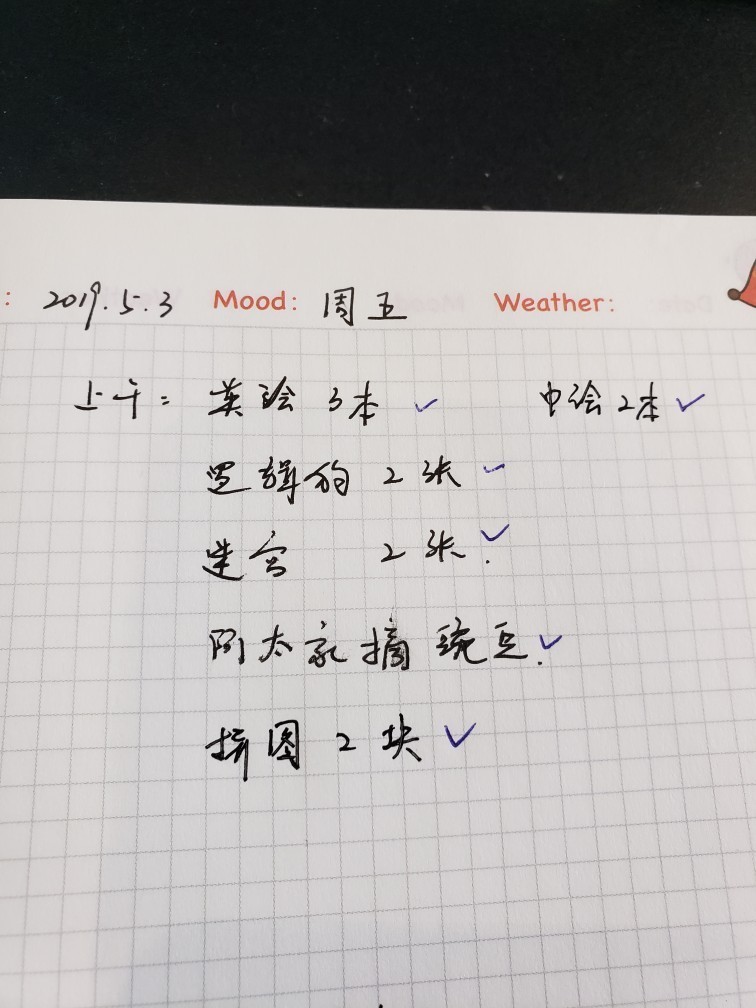 2019.5.3 周五