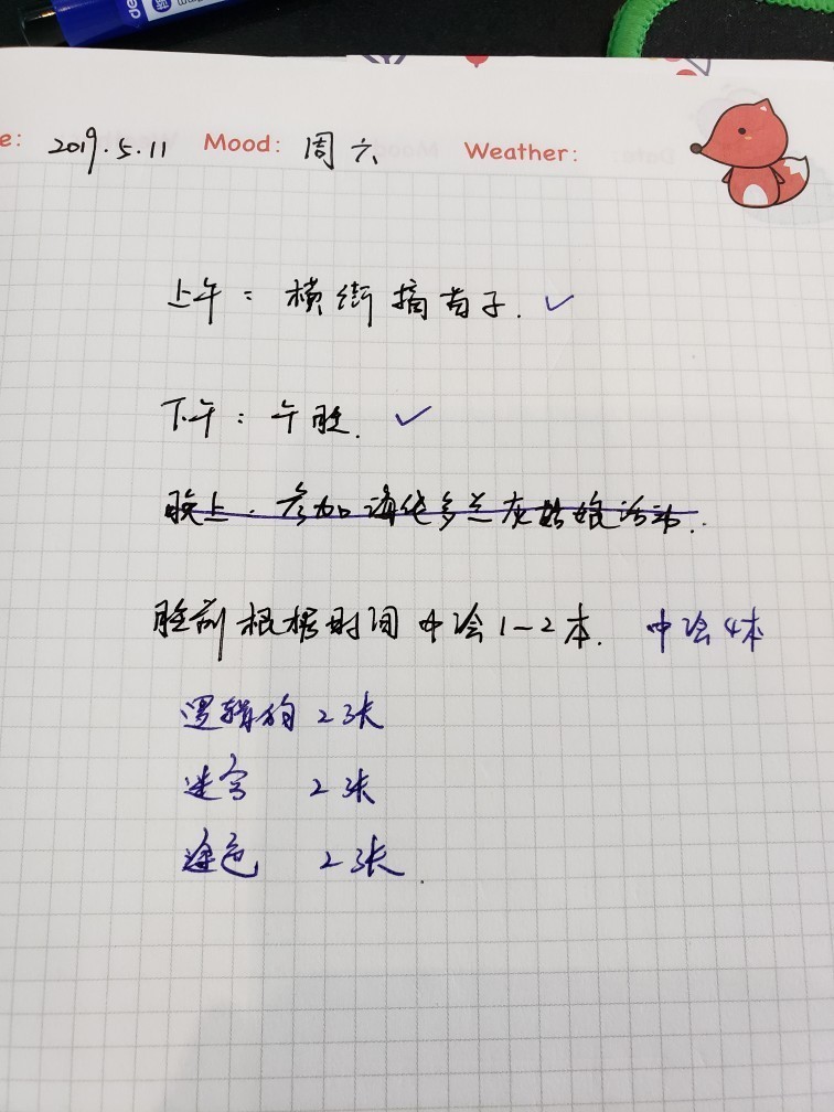2019.5.11 周六