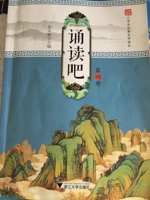 誦讀吧第四冊(cè)