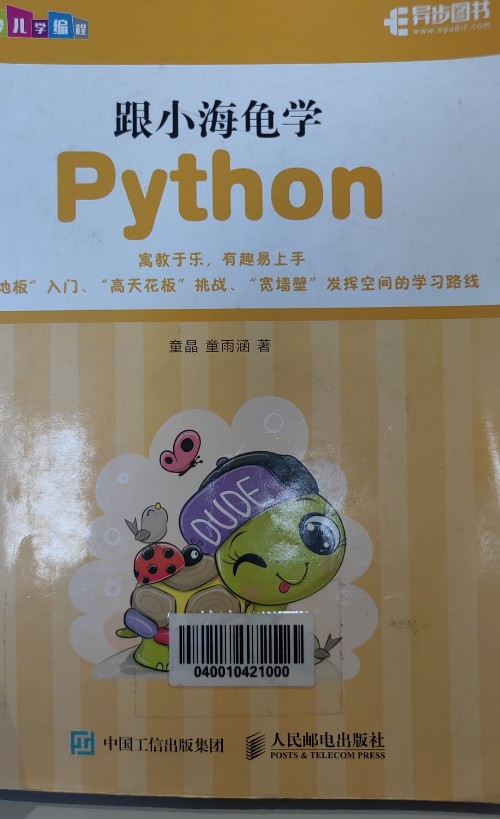 跟小海龜學(xué)Python