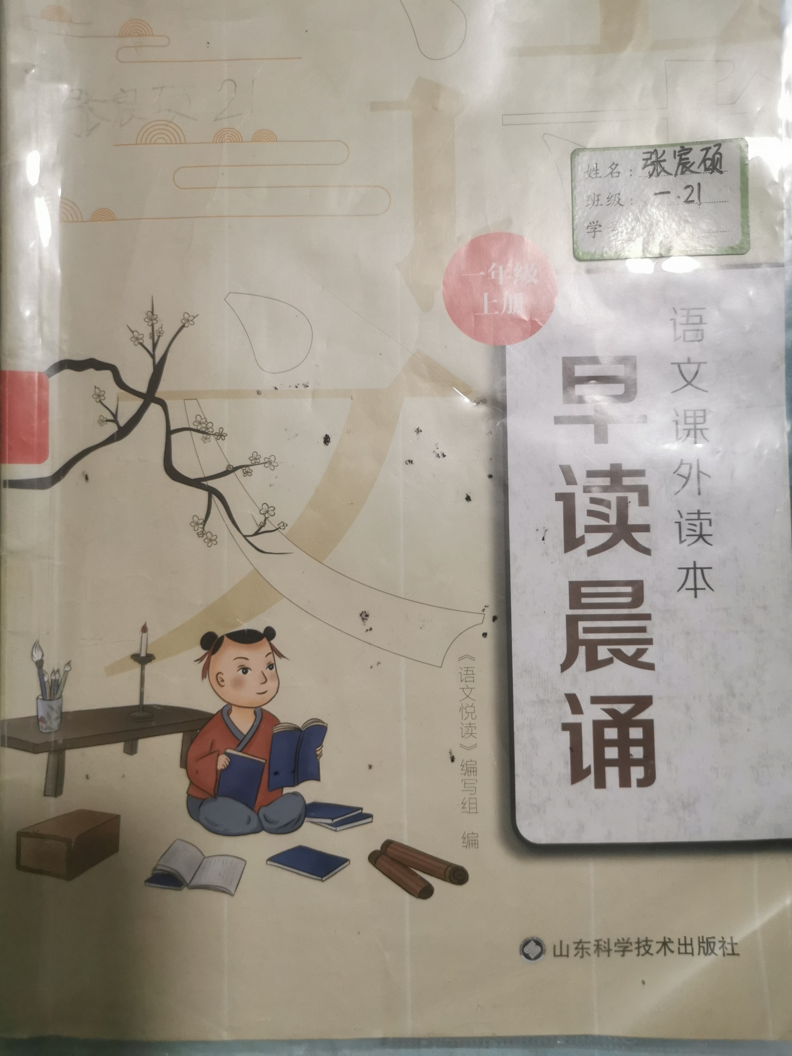 早讀晨誦
