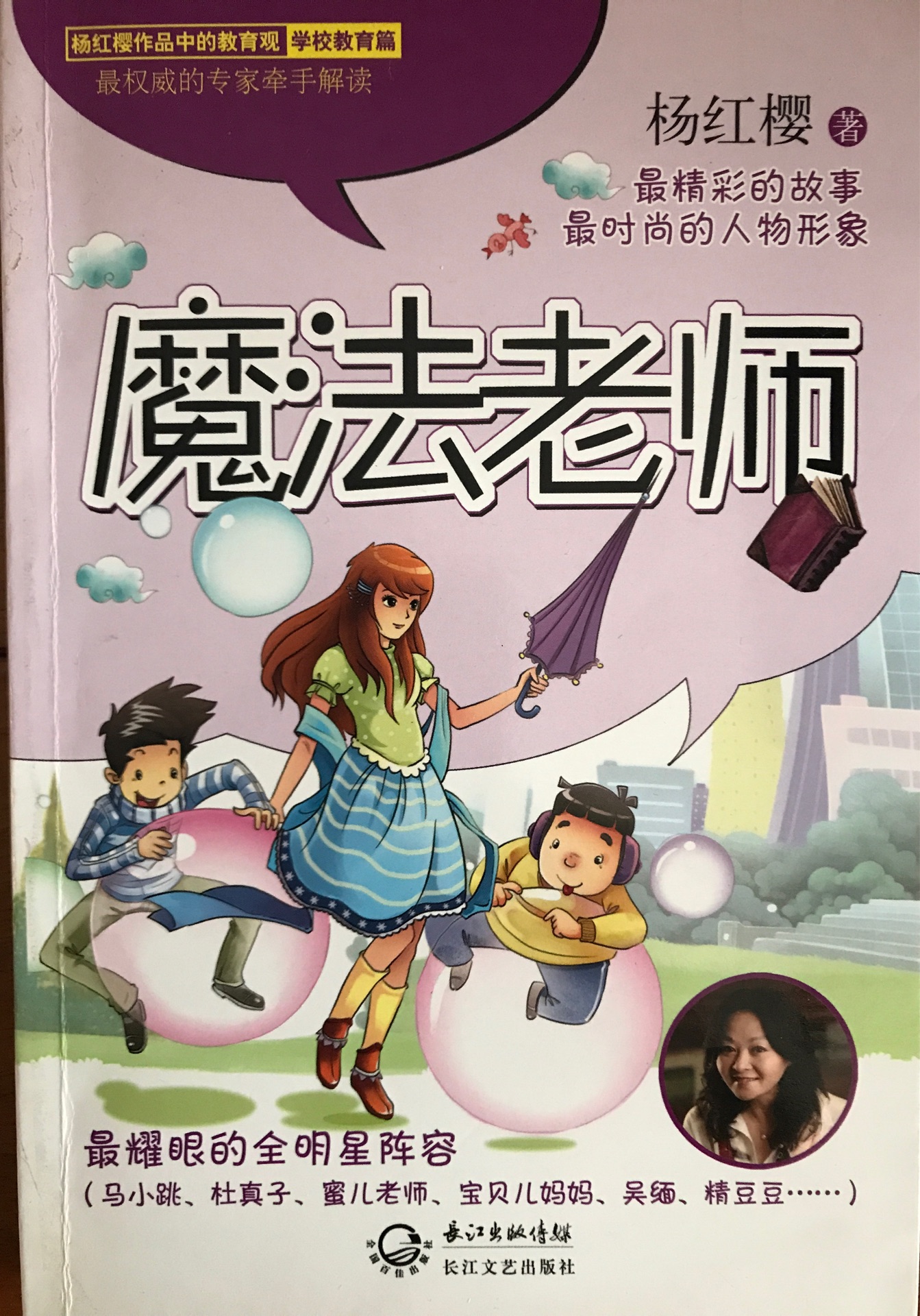 魔法老師