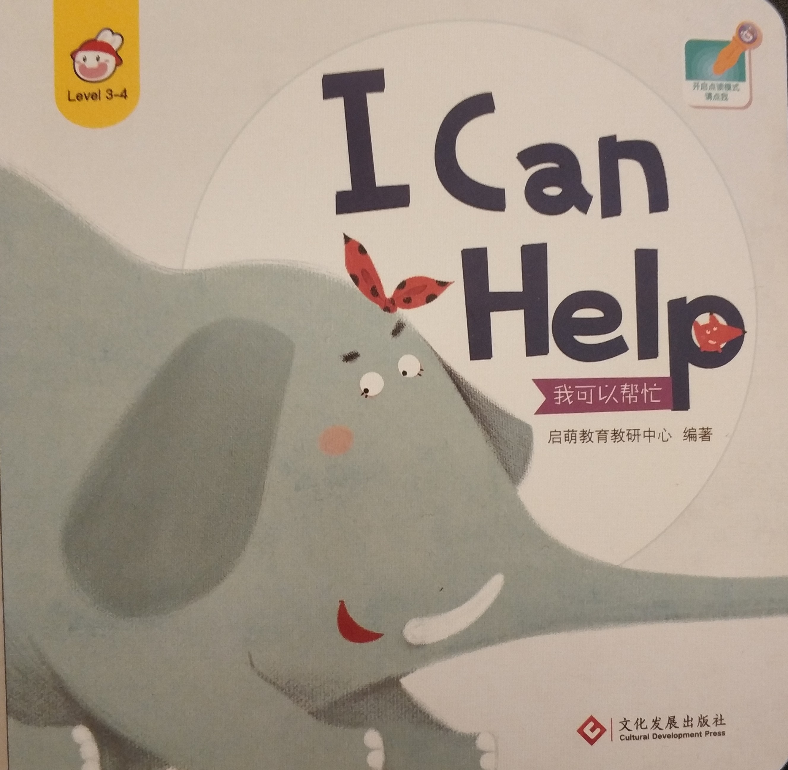 I can help 我可以幫忙