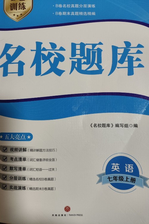 名校题库
