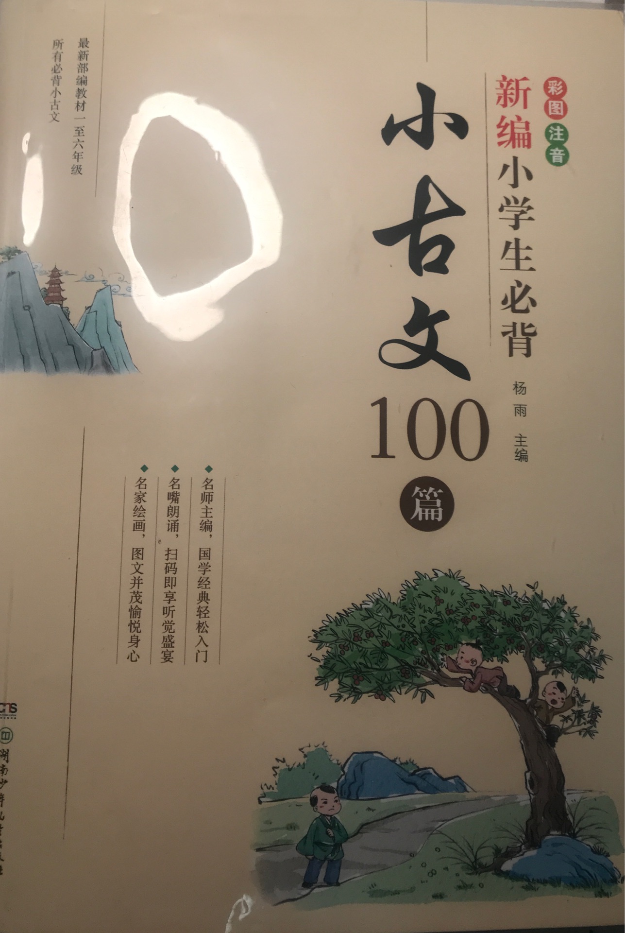 新編小學(xué)生必背小古文100篇