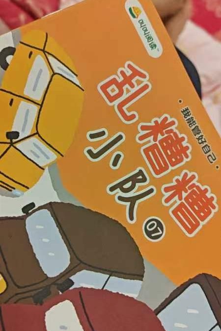 亂糟糟小隊(duì)