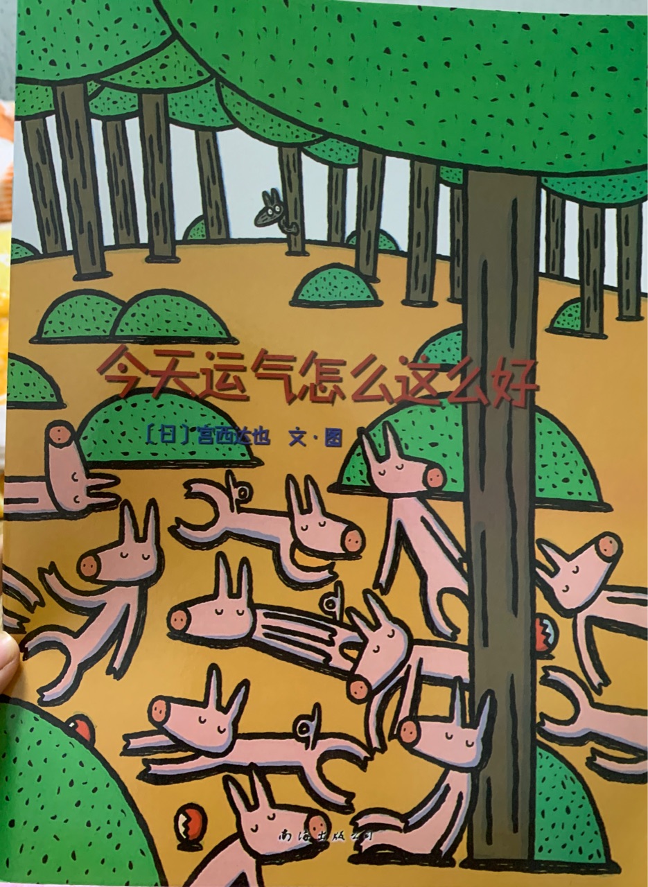 今天運(yùn)氣怎么那么好