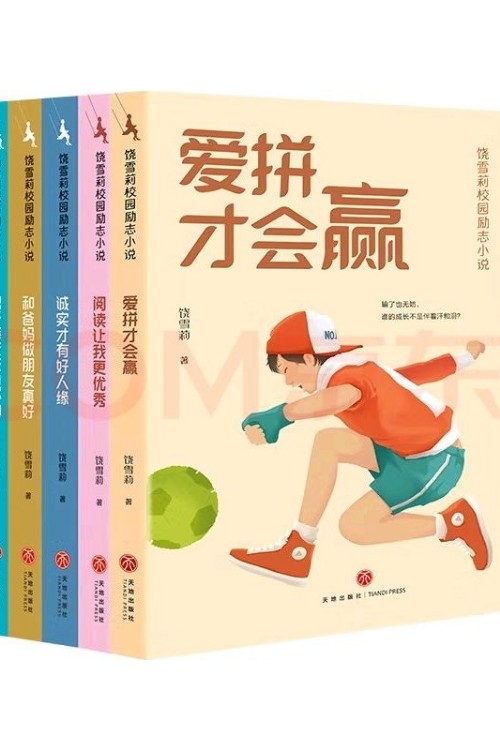 饒雪莉校園勵(lì)志小說(shuō)套裝12冊(cè)