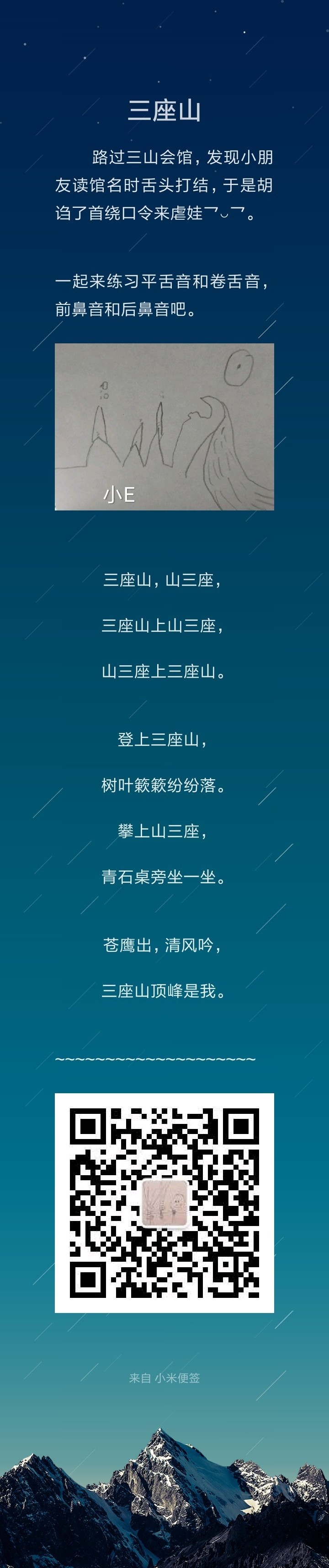 自編繞口令《三座