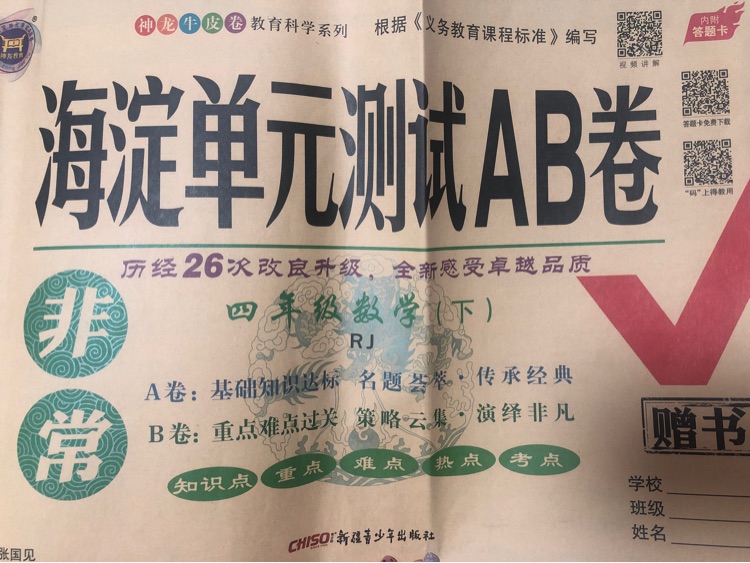 海淀單元測試AB卷四年級(jí)數(shù)學(xué)下