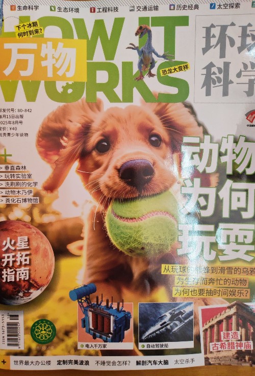 萬物 環(huán)球科學(xué)(2025年8月刊)