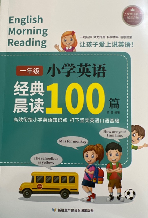 一年級(jí)小學(xué)英語經(jīng)典晨讀100篇