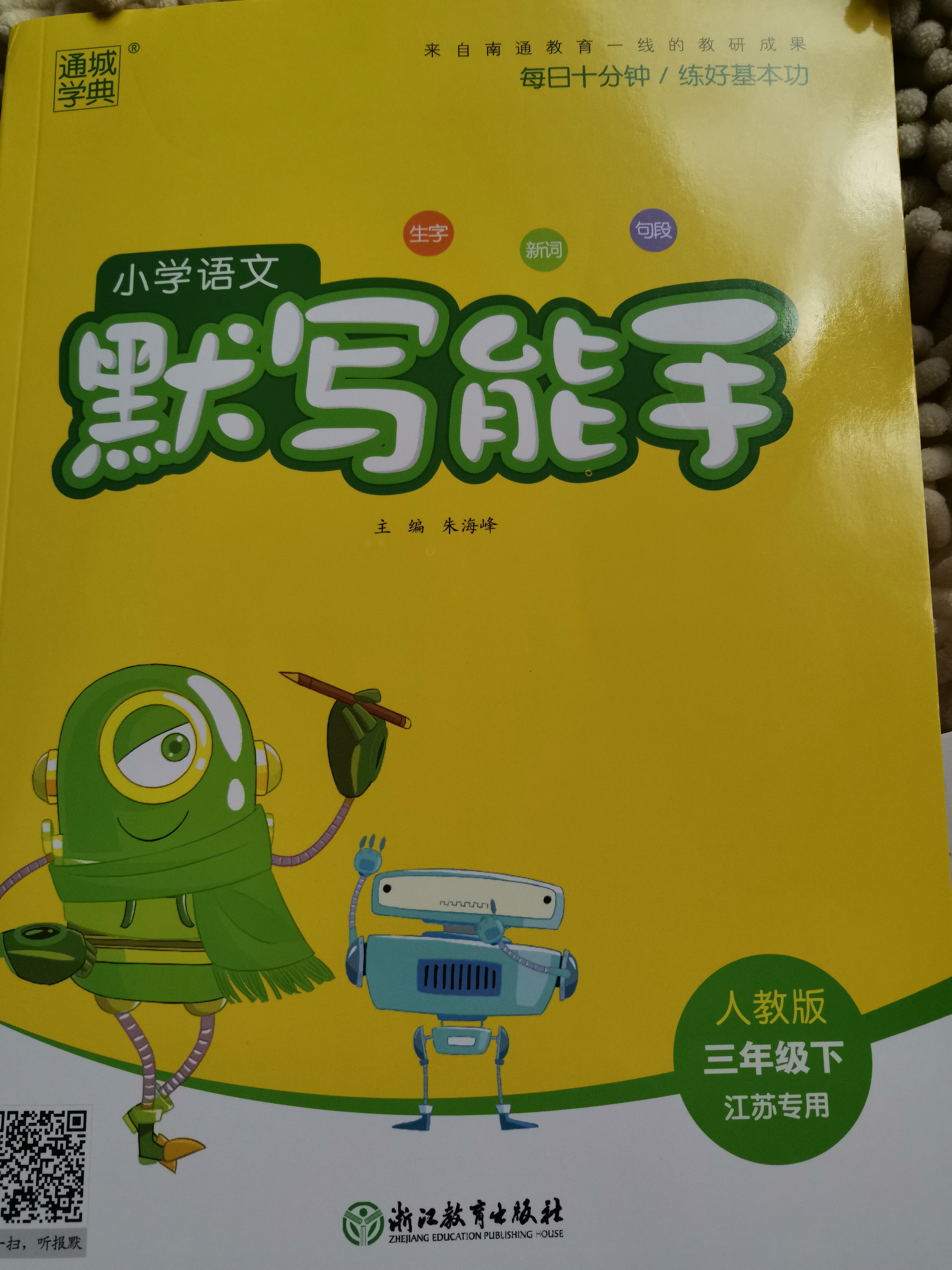 小學語文默寫能手三年級下