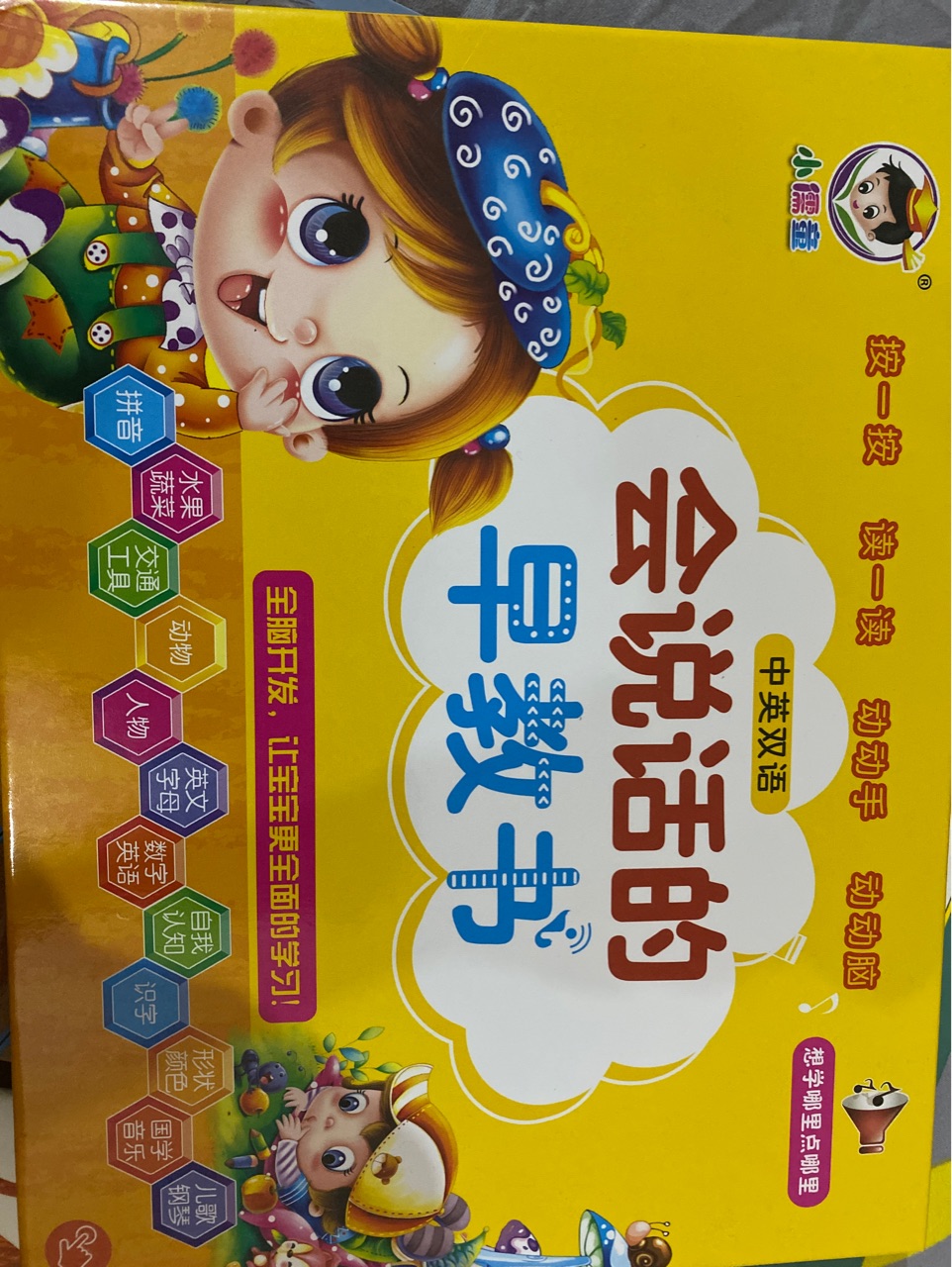 會(huì)說話的早教書