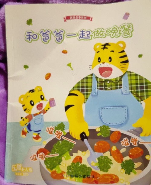 和爸爸一起做晚餐