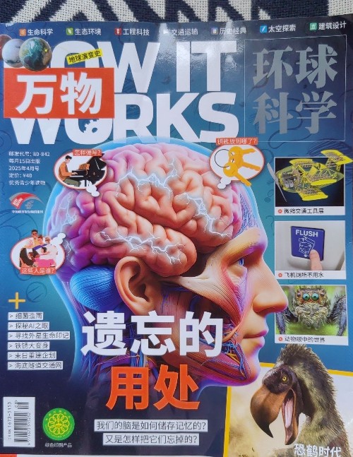 萬物環(huán)球科學2025年4月刊