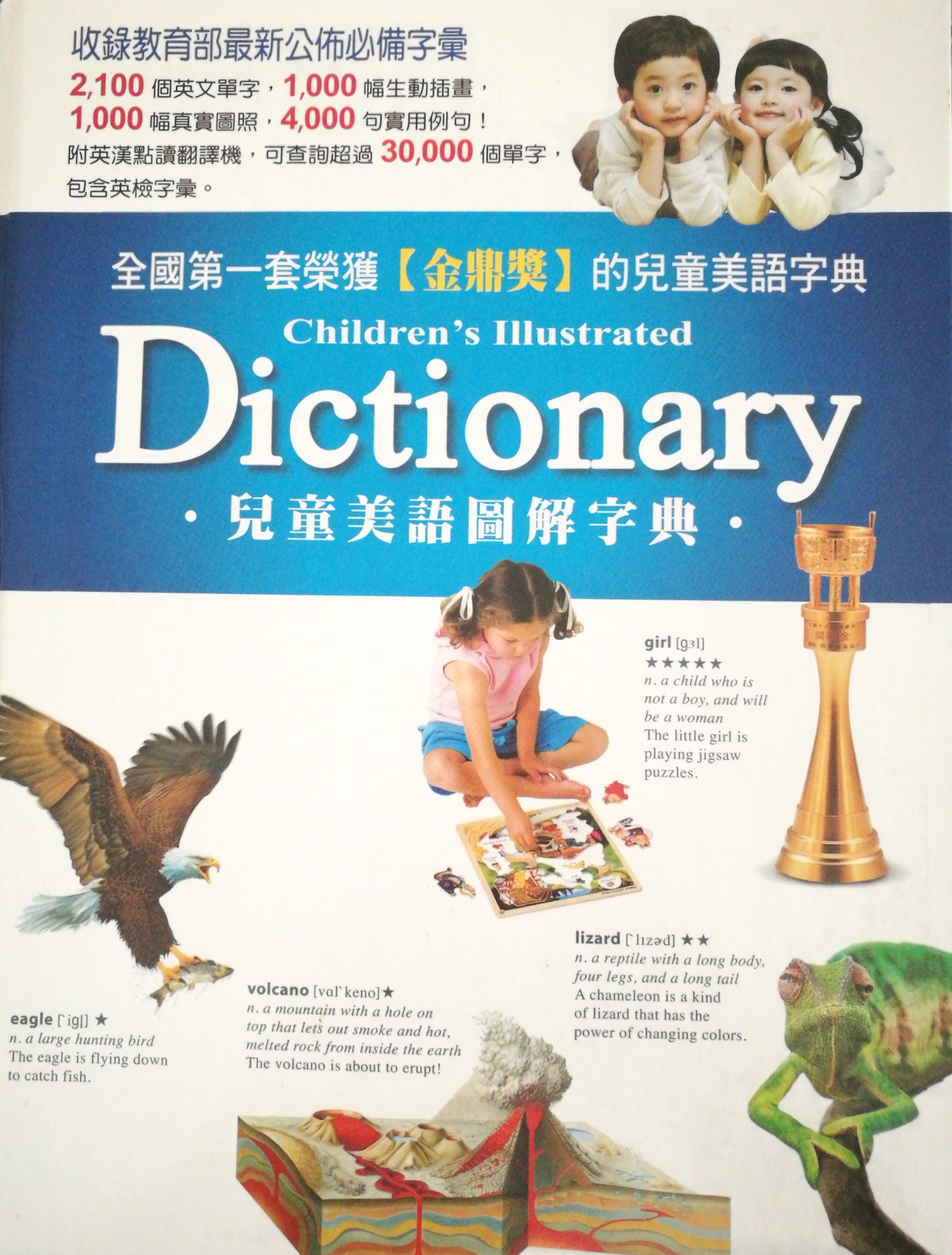 Children's illustrated Dictionary 兒童圖解字典