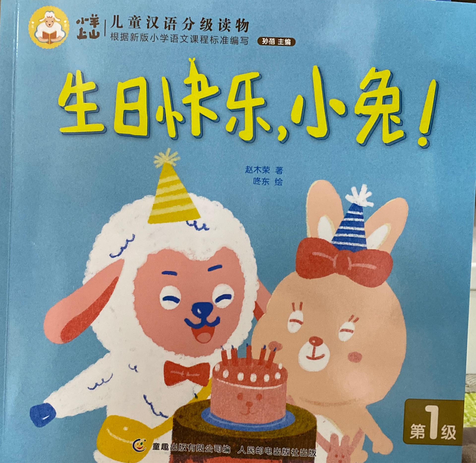 小羊上山第一級: 生日快樂, 小兔!