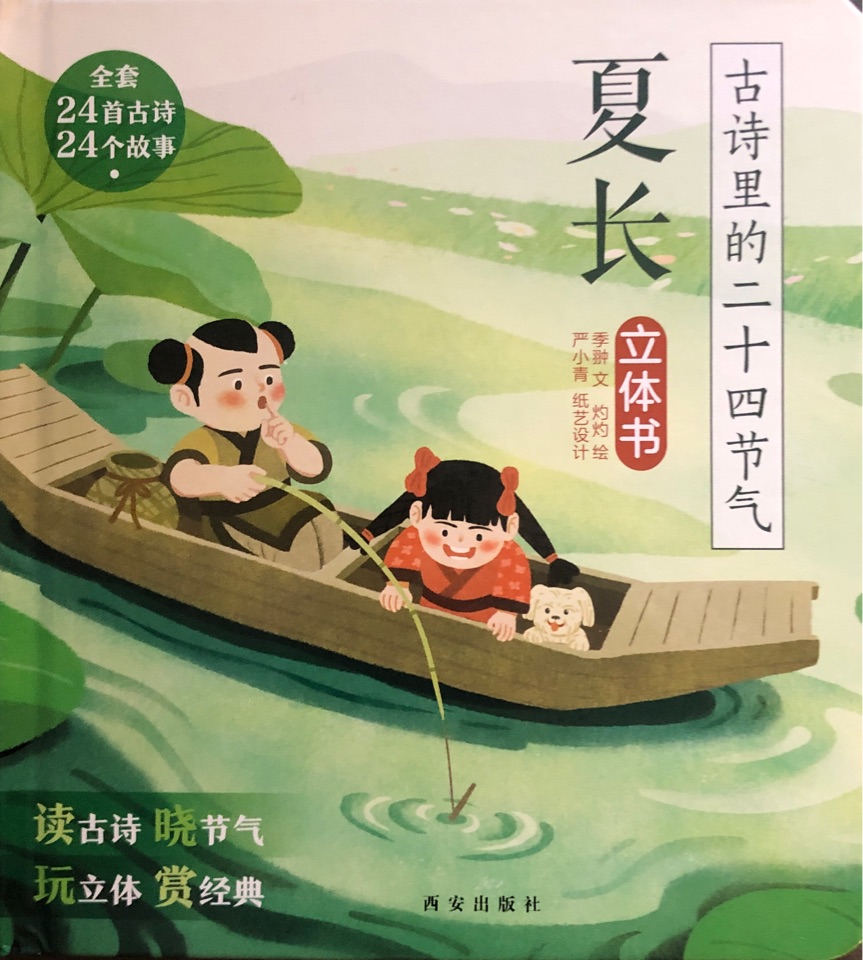 古詩(shī)里的二十四節(jié)氣: 夏長(zhǎng)