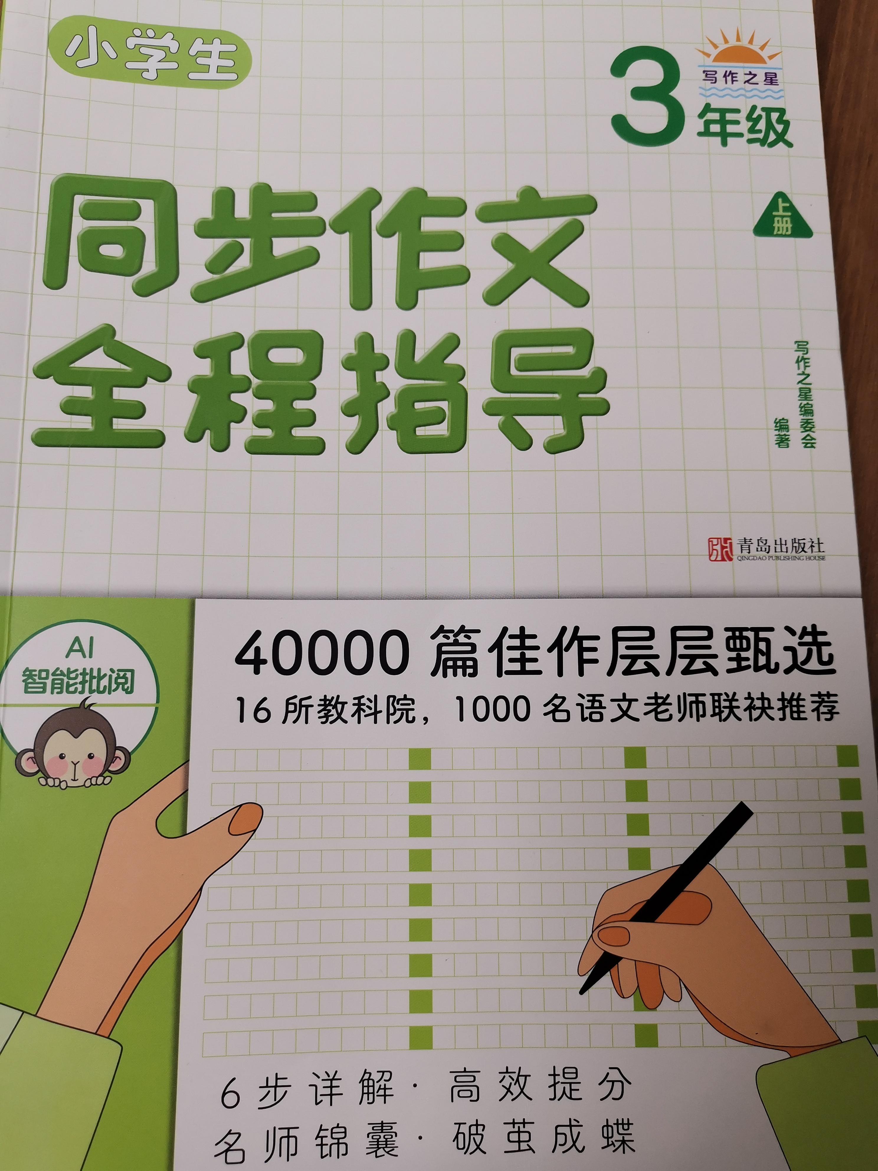 小學生同步作文全程指導(3年級上冊)