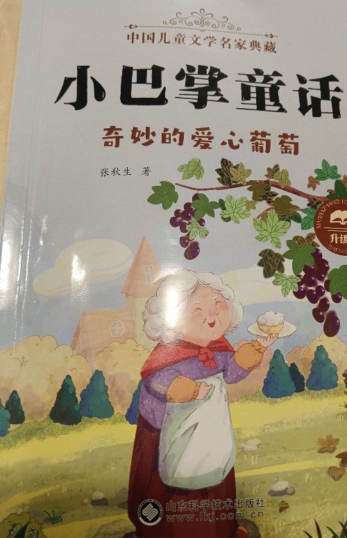 小巴掌童話