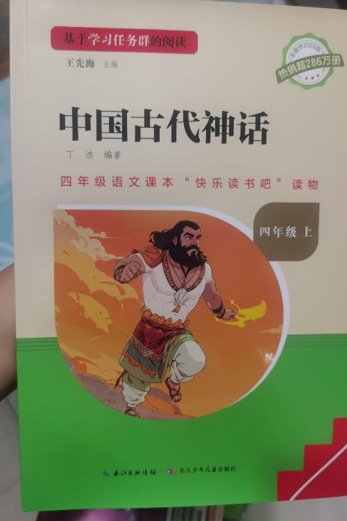 中國古代神話