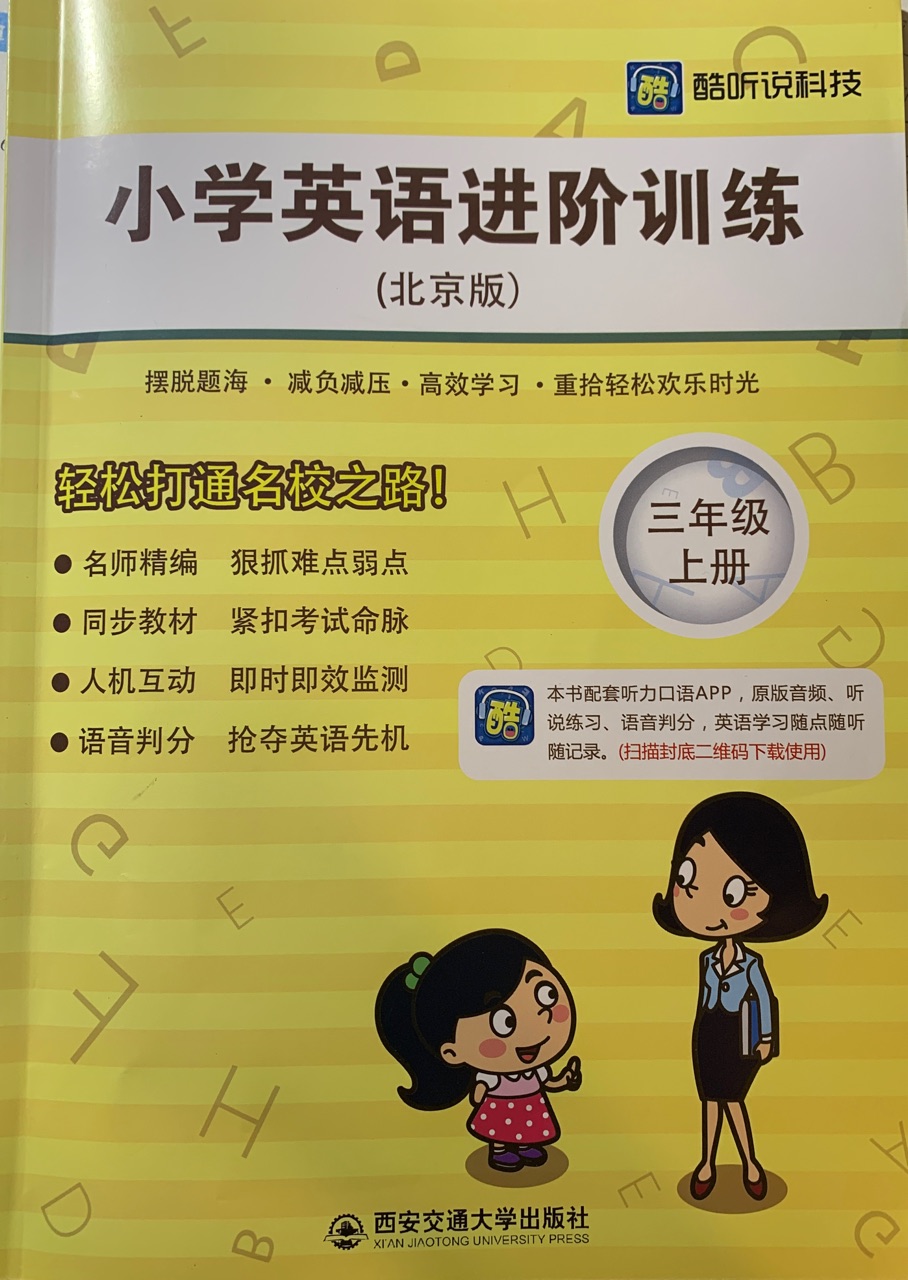 小學(xué)英語進(jìn)階訓(xùn)練(北京版)