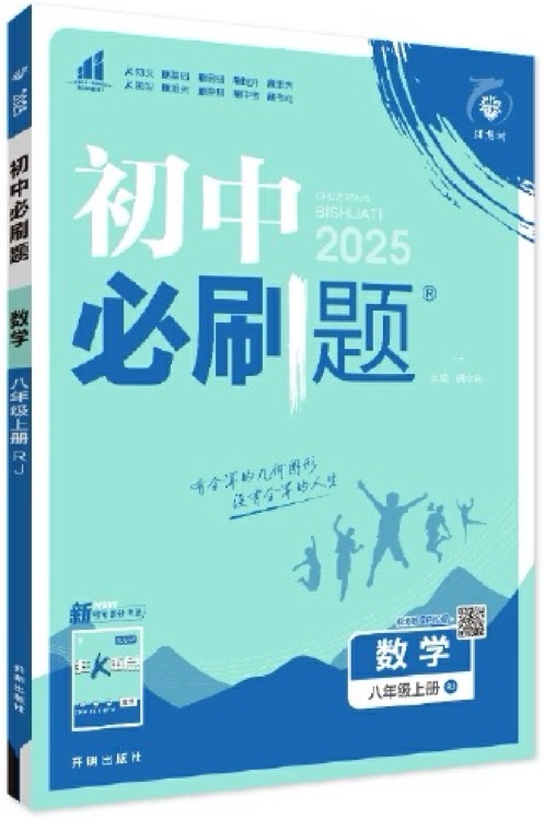 初中必刷題數(shù)學(xué)八年級(jí)上冊(cè)人教版