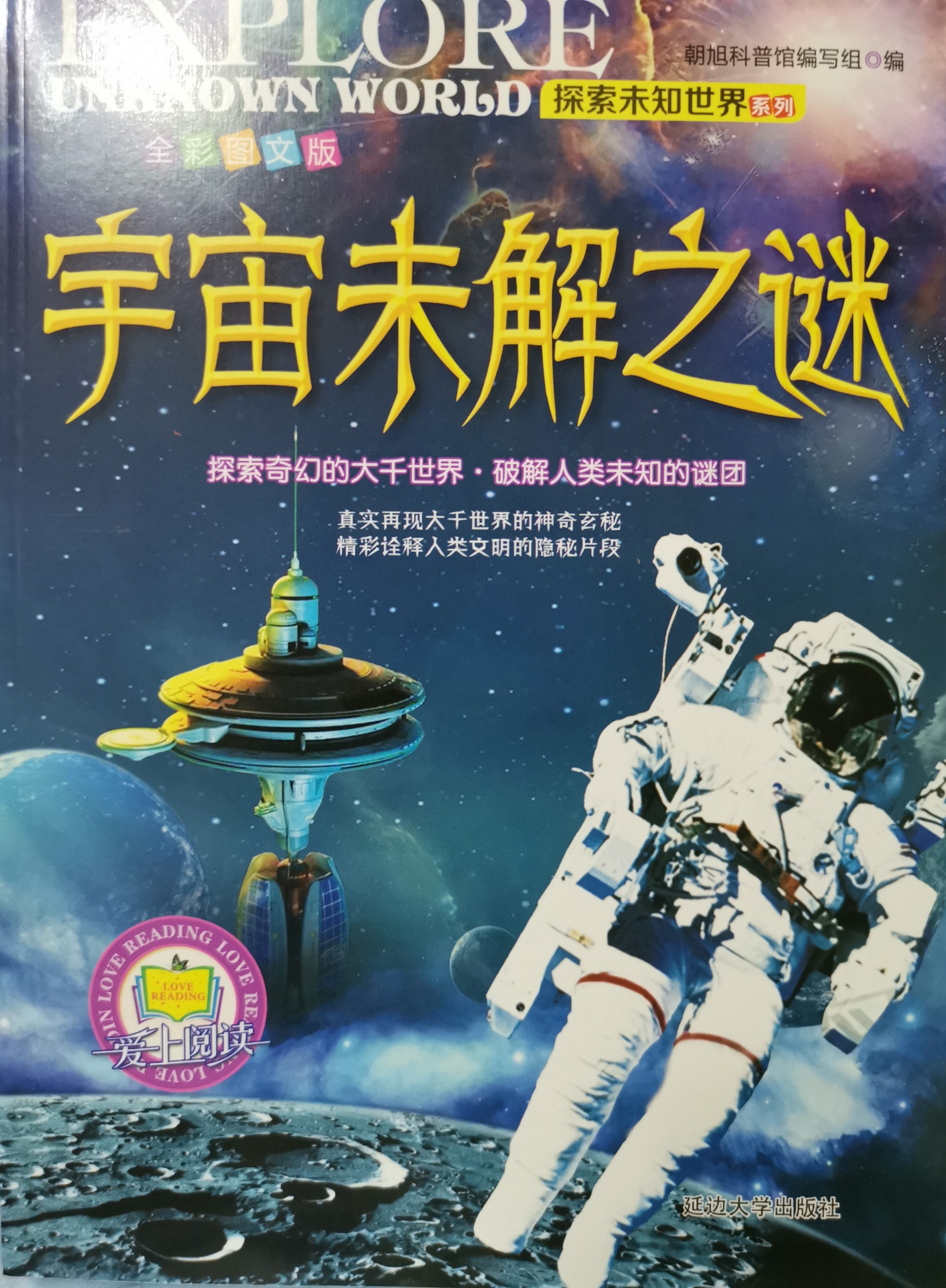 宇宙未解之謎