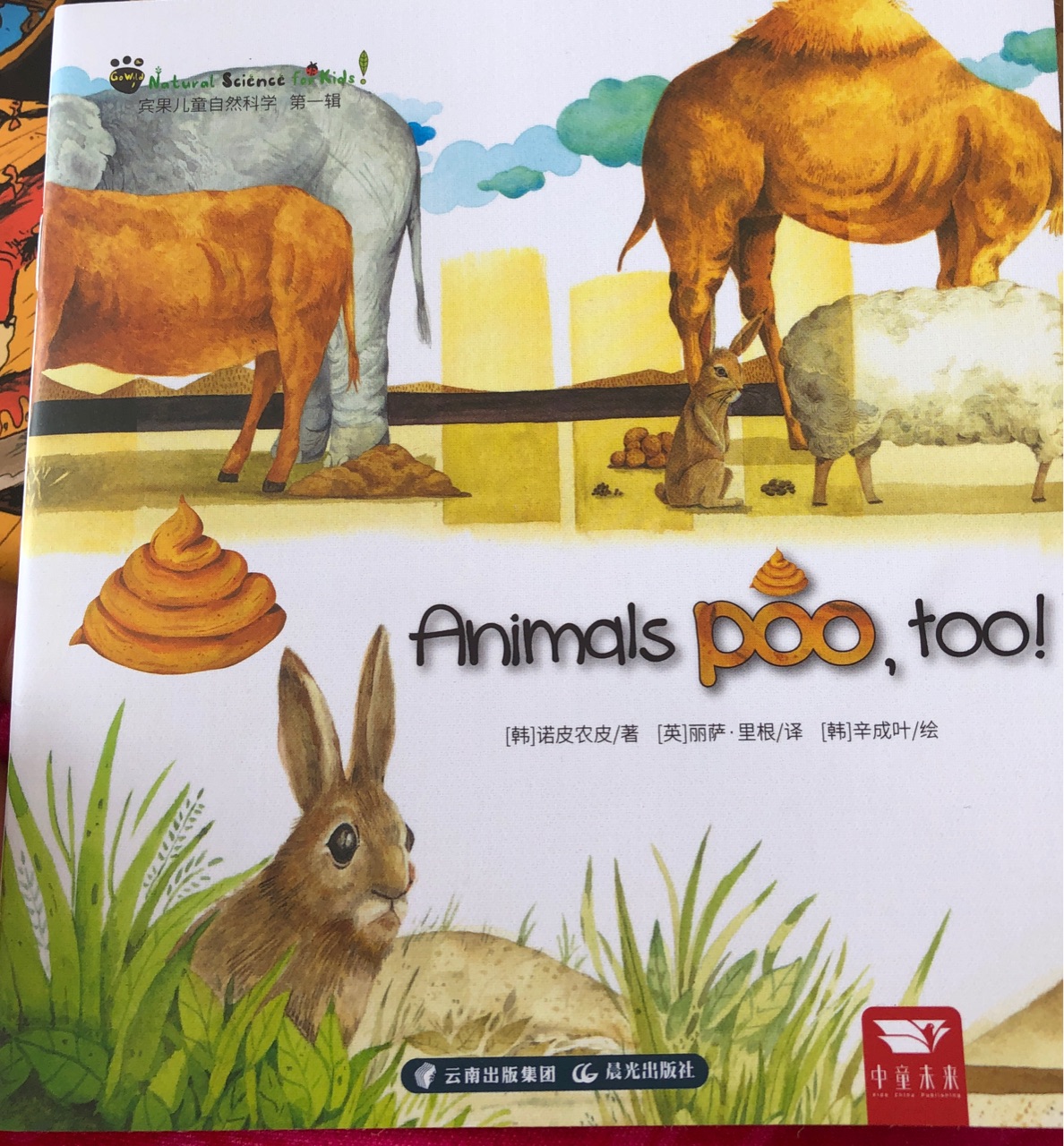 Animals poo, too