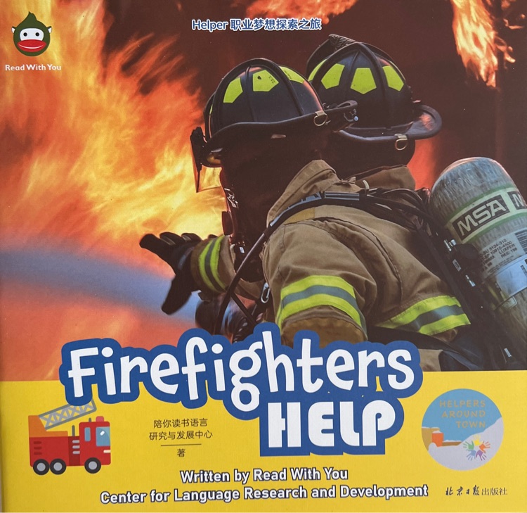 Helper職業(yè)夢想探索之旅 firefighters help