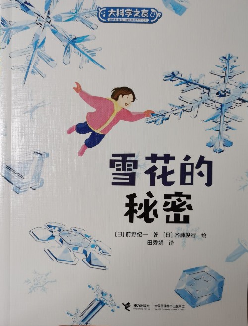 大科學(xué)之友: 雪花的秘密