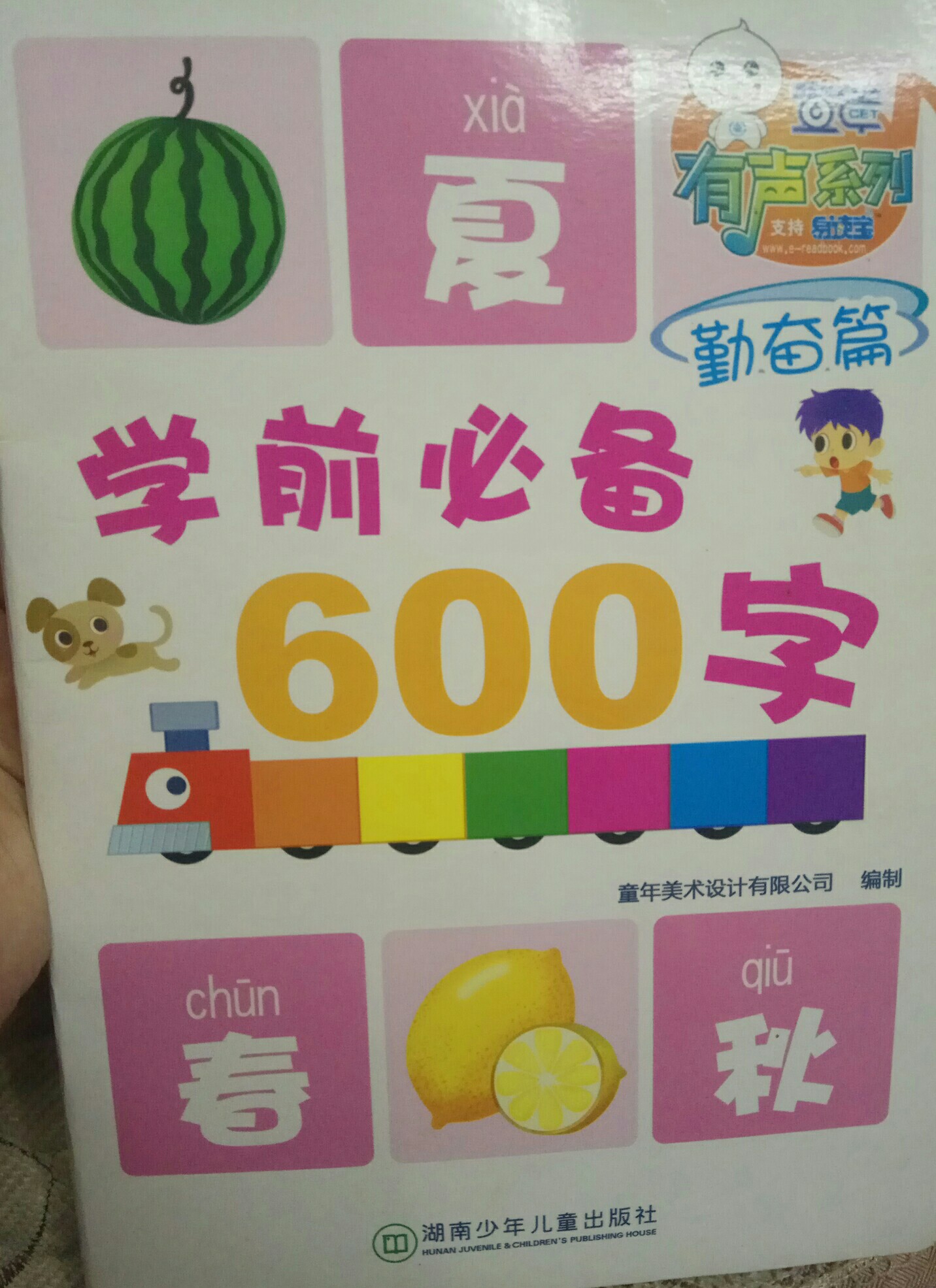 學(xué)前必備600字