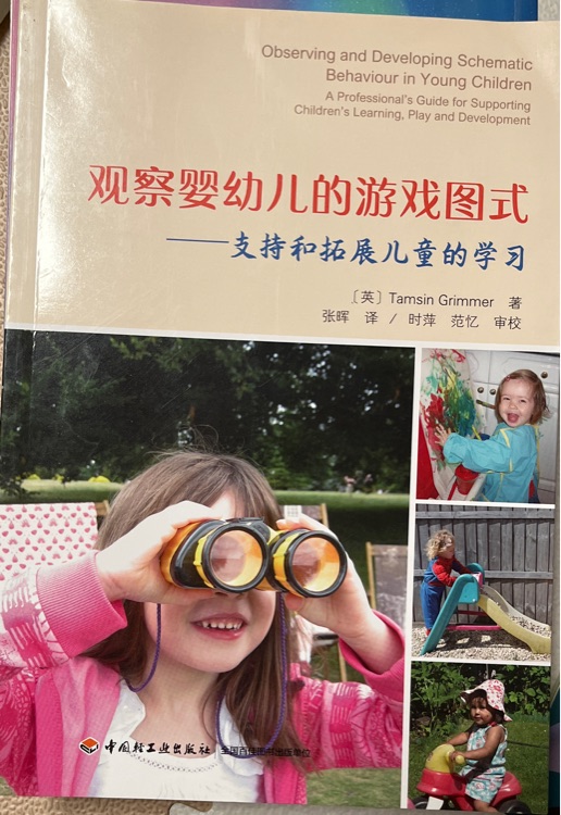 觀察嬰幼兒的游戲圖式
