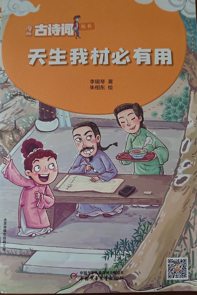 天生我才必有用