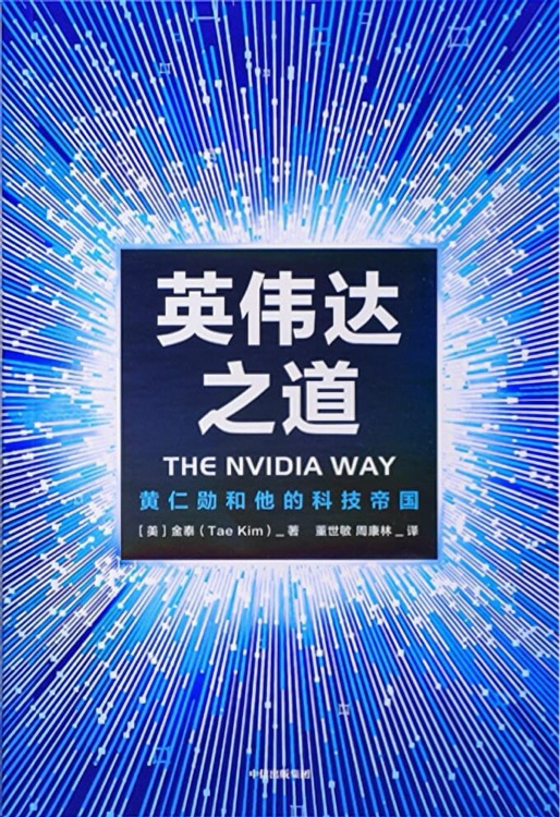 英偉達(dá)之道