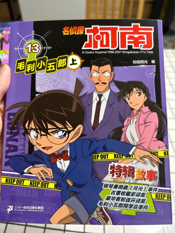 毛利小五郎上