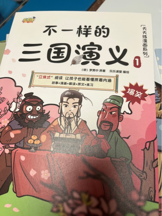 不一樣的三國演義4本