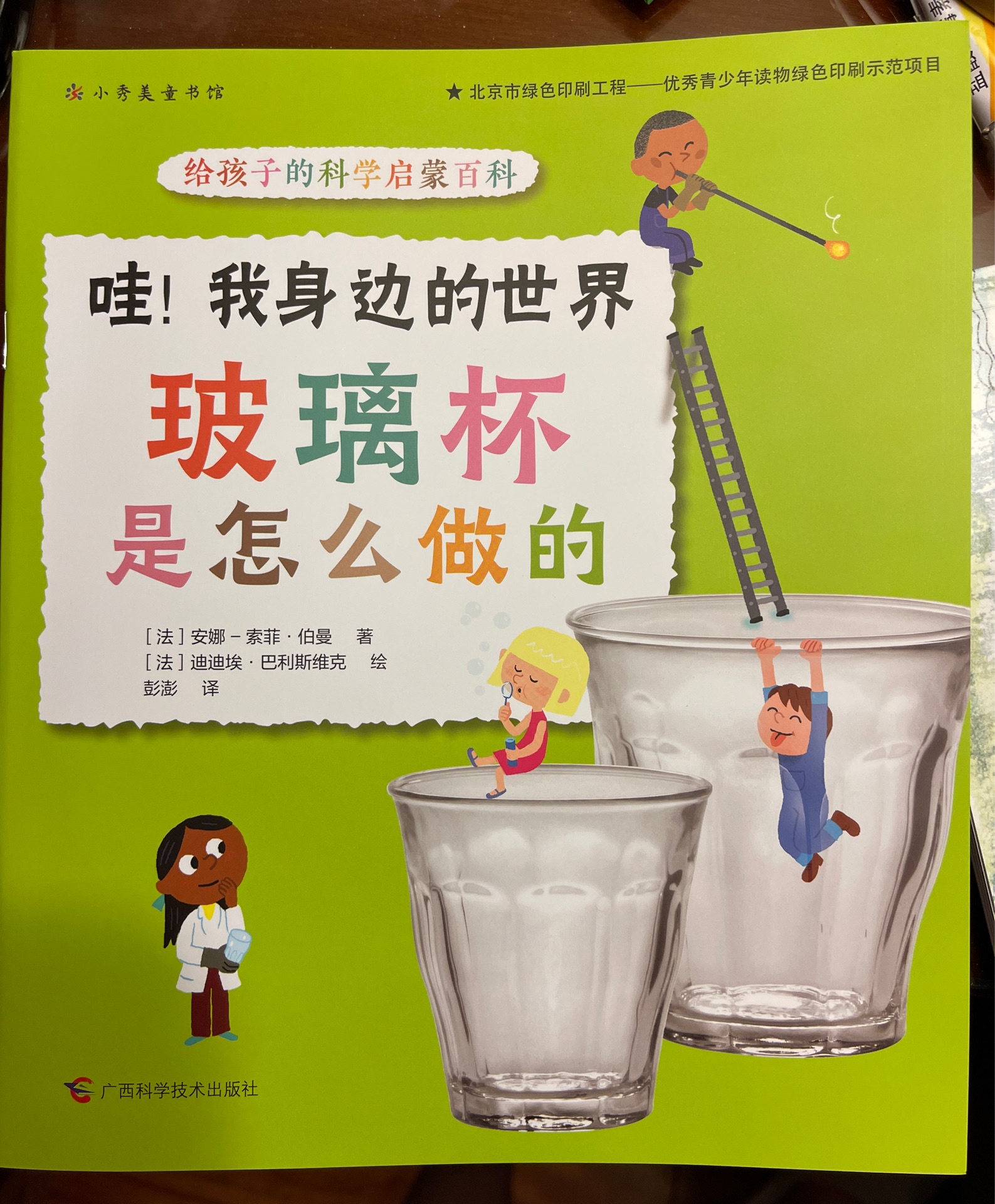 玻璃杯是怎么做的