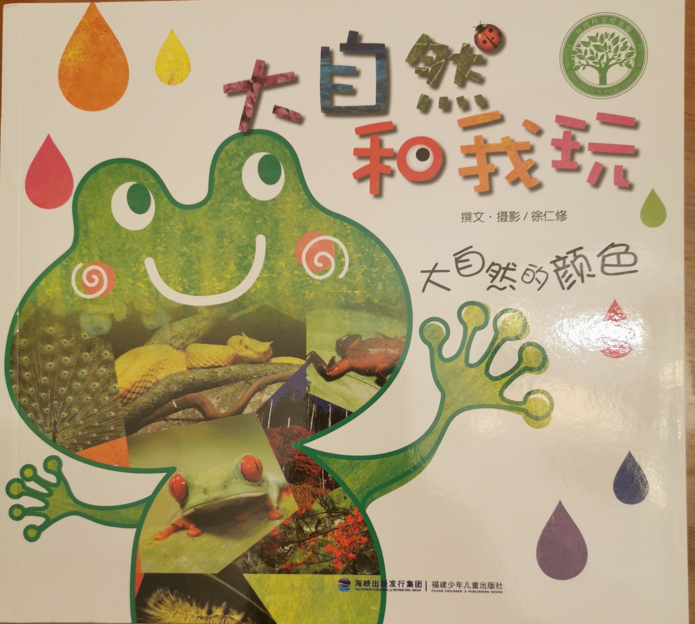 大自然和我玩-大自然的顏色