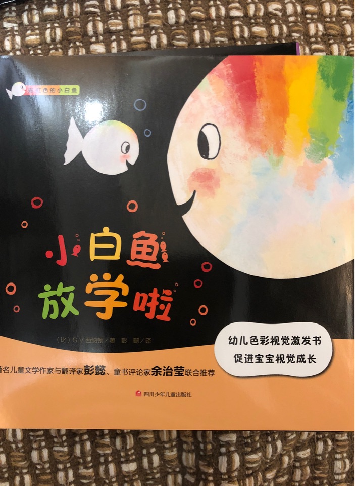 小白魚放學了